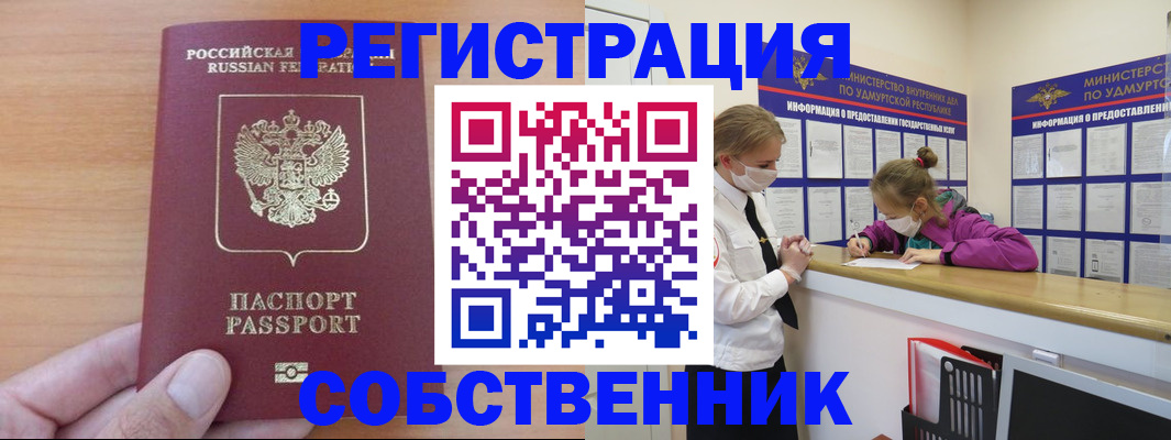 прописка для кредита в Армавире