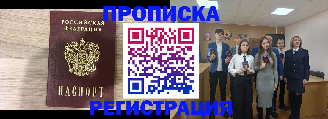 прописка иностранных граждан в Армавире